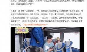 孙杨当众要求张豆豆道歉 待妻子情绪稳定后又惹哭