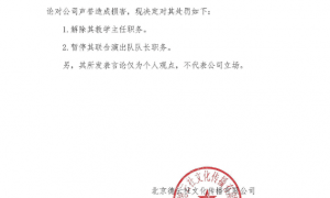 德云社回应杨鹤通不当言论：解除其教学主任职务