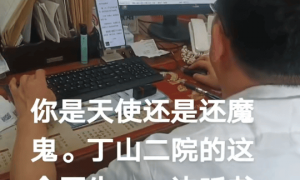江苏一医院医生边听小说边看病，竟写错患者姓名；院方回应：已介入处理，将顶格严肃处罚涉事医生