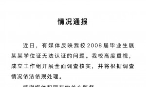 男子称用了10多年的学位证被告知“无效” 山东医药大学：正调查核实