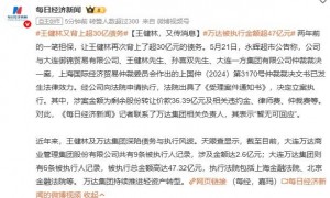 王健林再涉36.39亿仲裁，永辉超市公告称与王健林相关仲裁文书已生效，万达暂无回应