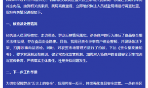四川雅安一商户在公厕冲洗冷冻肉？官方：属实，涉事商户停业整顿