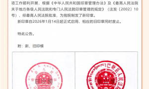 小印章引出大问题，多家法院为何援引一部并不存在的“法律”？