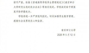 江苏税务工作人员回应顾某某是否会被清出公务员拟录用名单：目前正在处理中；此前南京审计大学通报：偷拍属实，情节严重，决定 给予开除