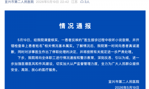 宜兴市第二人民医院：向患者真诚道歉，涉事医生被停职处理