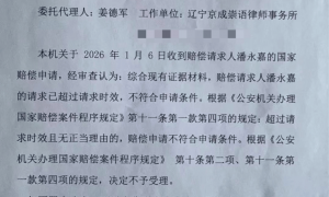 辽宁一男子30年前被扣押2859.2克黄金申请退赔，多次索要未果，公安局起初以超过时效为由不受理，申请复议后警方回复：正研究，将尽快答复