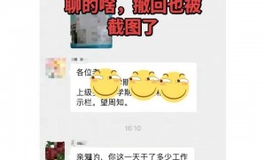 当地最新回应“吉林一学校领导工作群发‘亲密消息’”：群内消息是当事人误发，其发现误发后已及时撤回，但被人截图