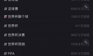 世界杯中国视频版权分销尘埃落定