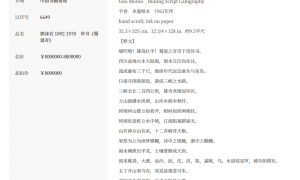 郭沫若女儿已报警，北京保利拍卖回应