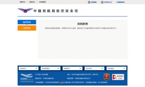 中国民航局低空安全司正式亮相，相关机构职责一并公布